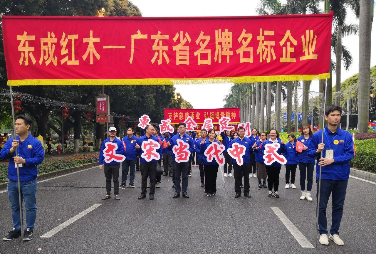 東成紅木